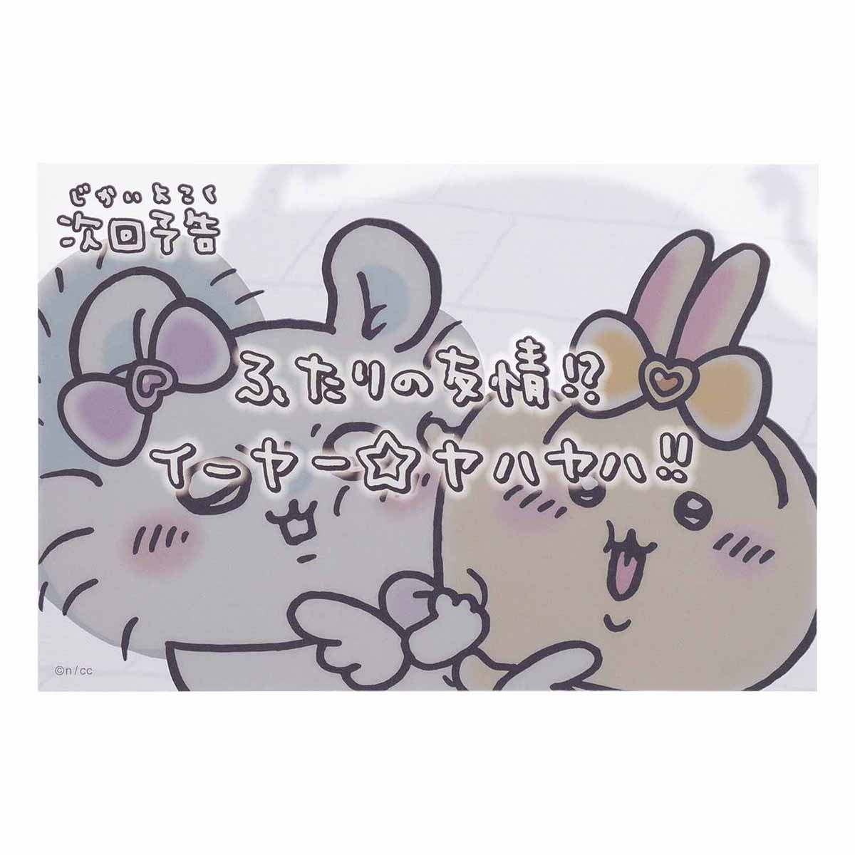 クリアポストカード ふたりの友情